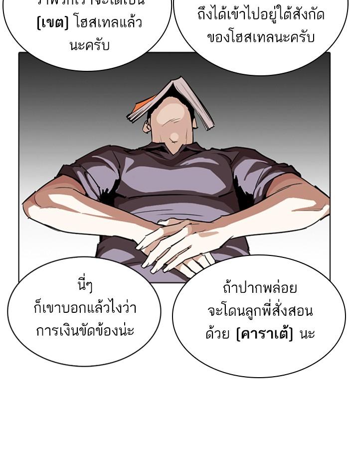 Lookism ตอนที่ 256 หน้า 64