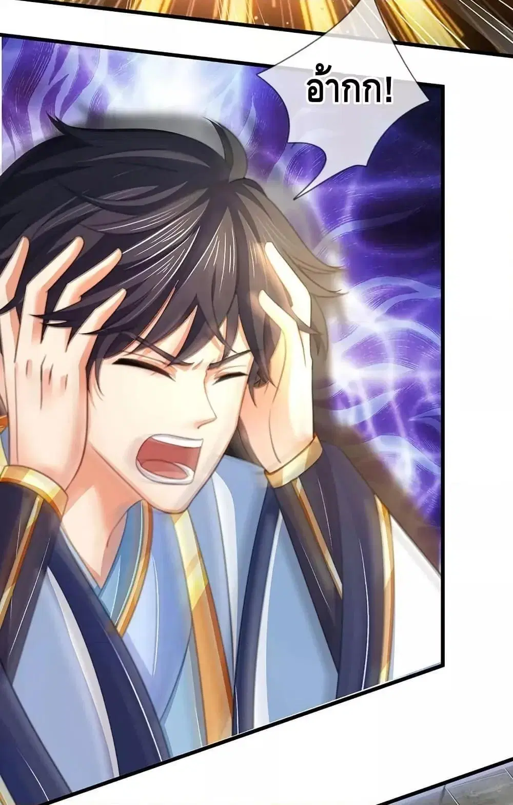 Opening to Supreme Dantian ตอนที่ 204 หน้า 34