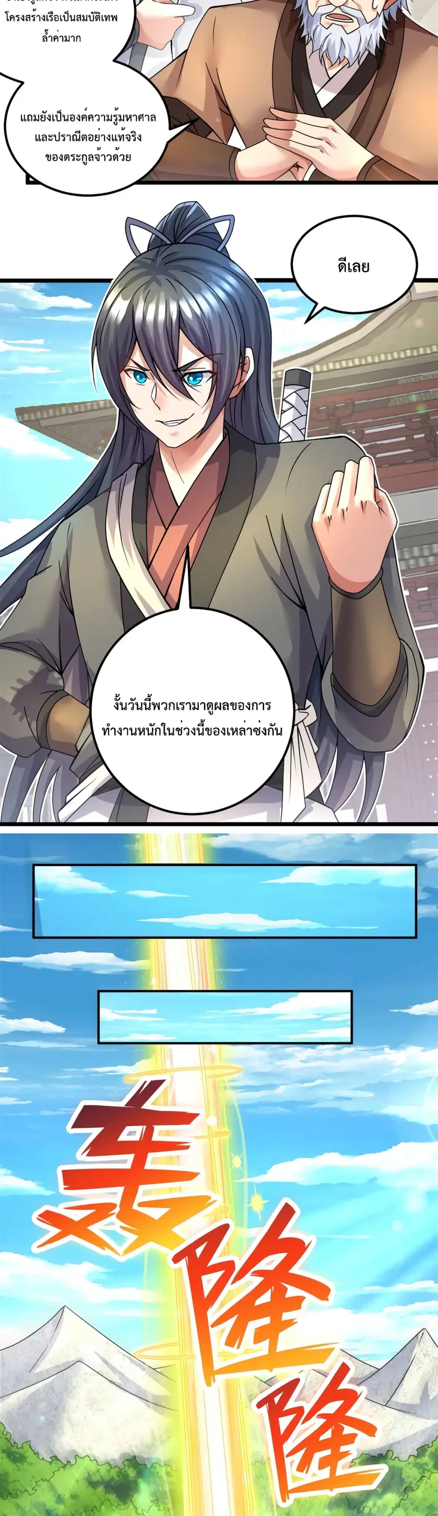 I Can Become A Sword God ตอนที่ 52 หน้า 17