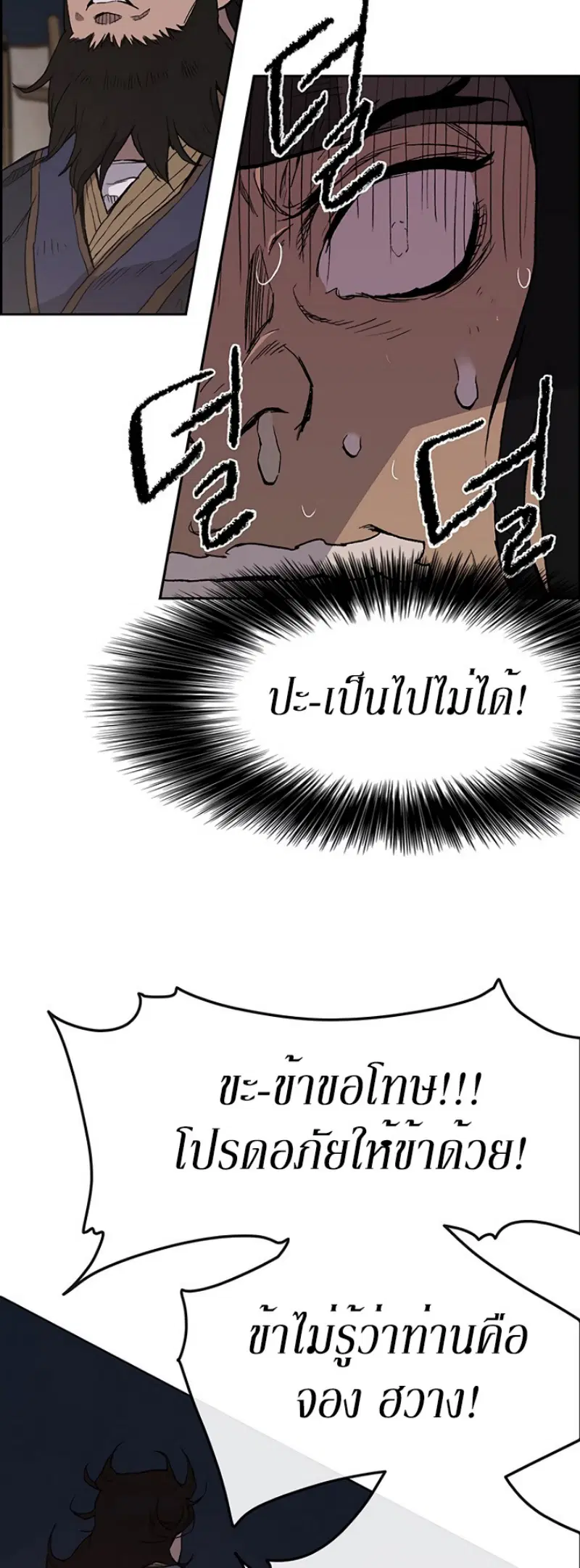 The Undefeatable Swordsman ตอนที่ 23 หน้า 39