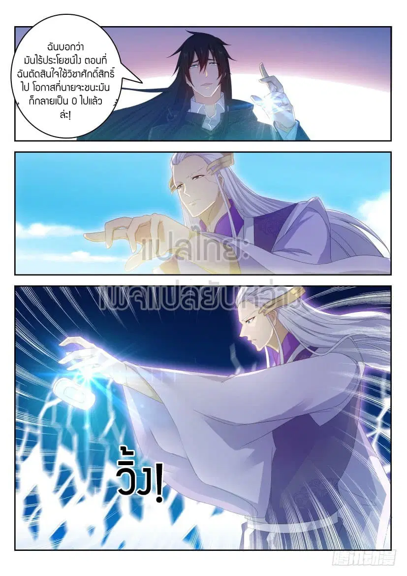 Rebirth Of The Urban Immortal Cultivator ตอนที่ 237 หน้า 14