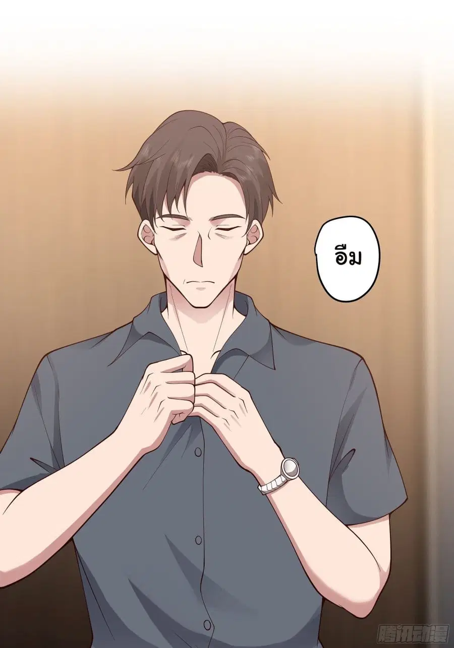 I Really Don’t Want to be Reborn ตอนที่ 4 หน้า 8