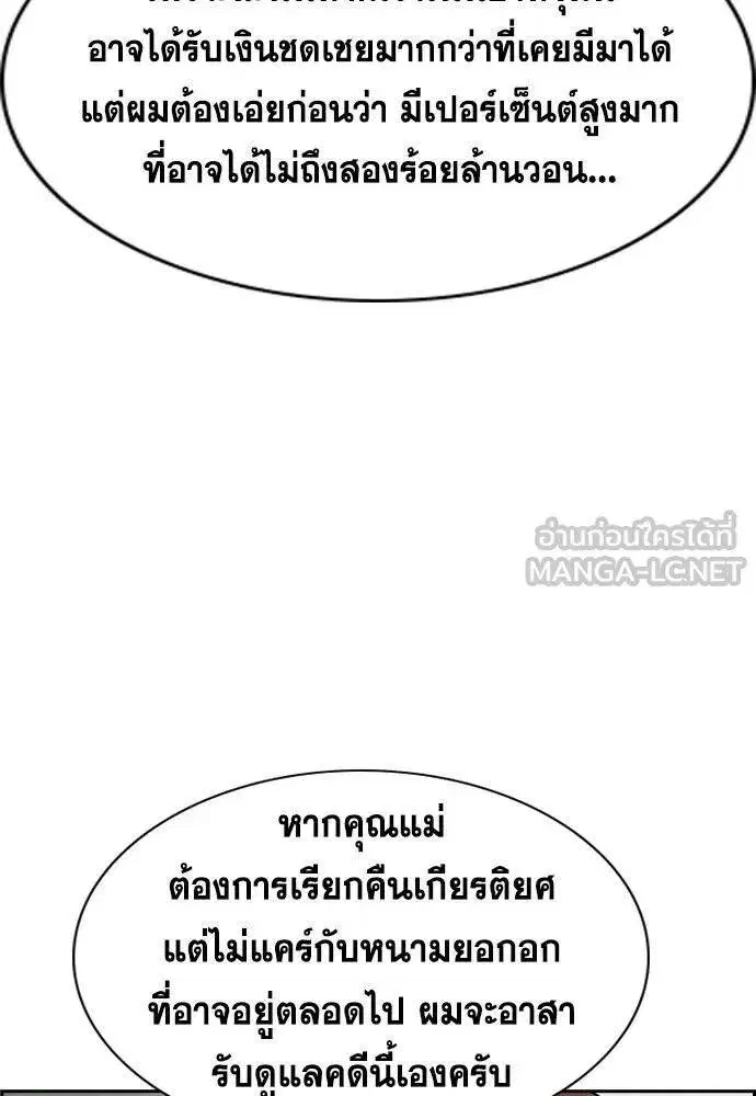 True Education ตอนที่ 194 หน้า 5
