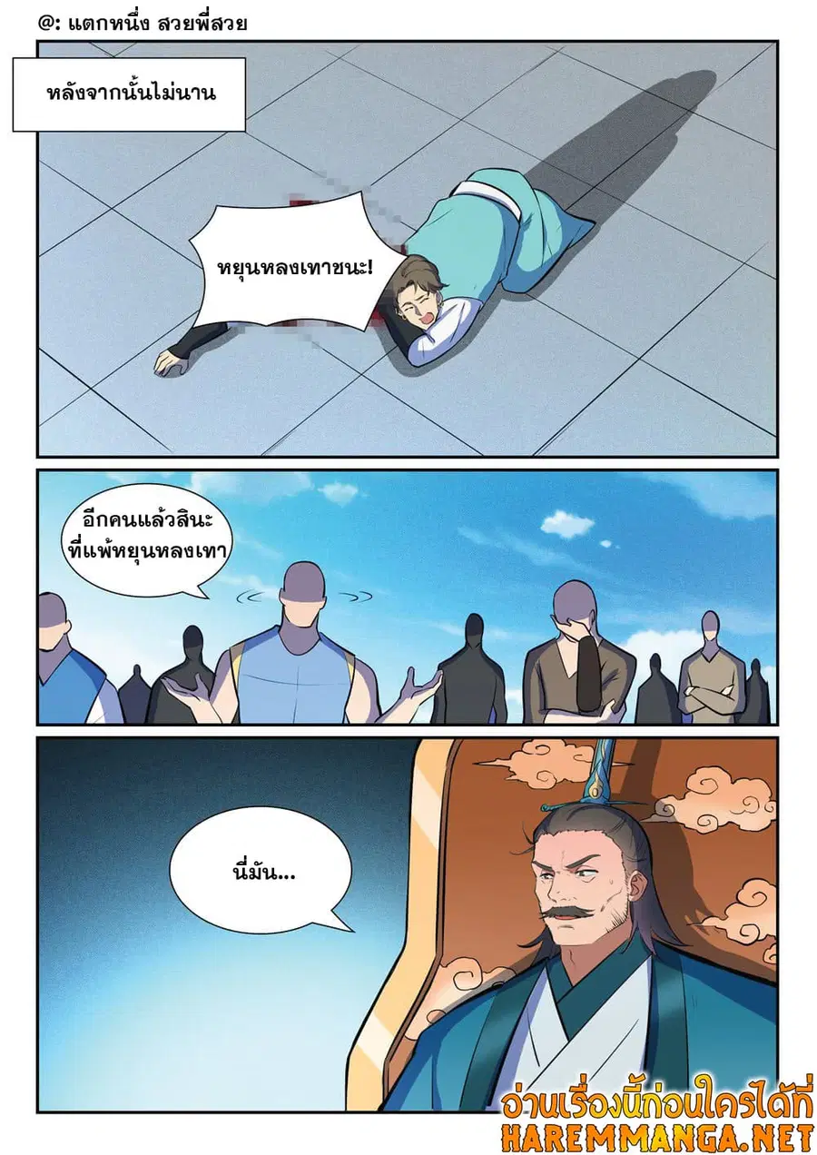 Bailian Chengshen ตอนที่ 376 หน้า 11