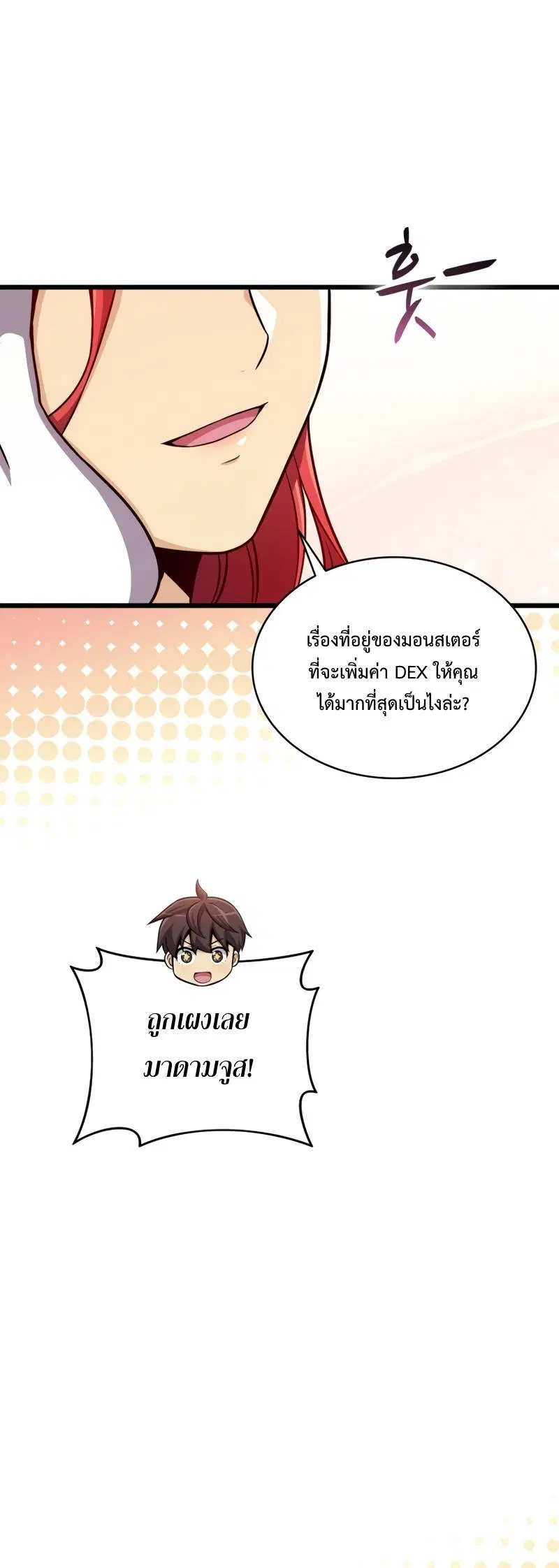 Arcane Sniper ตอนที่ 124 หน้า 20