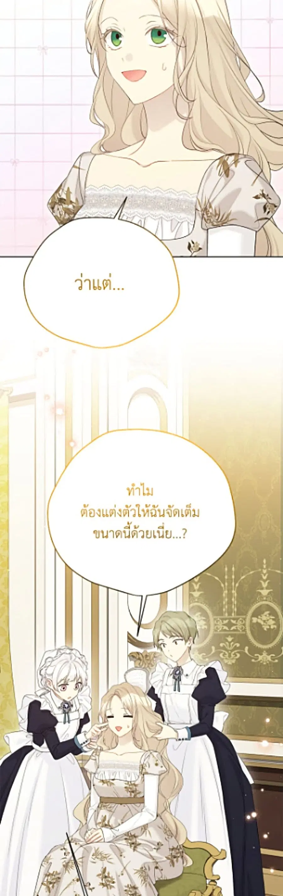 The Viridescent Crown ตอนที่ 139 หน้า 20