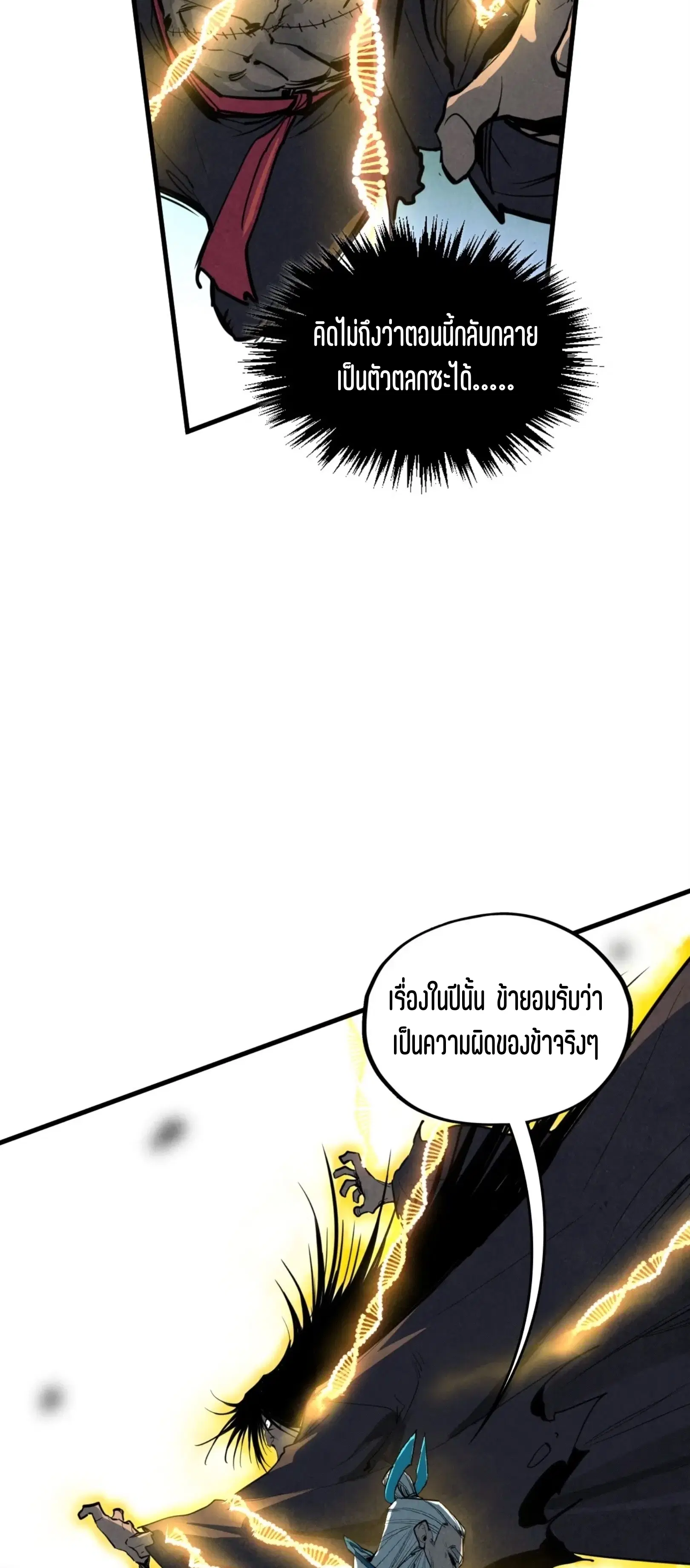 The Eternal Supreme ตอนที่ 406 หน้า 8