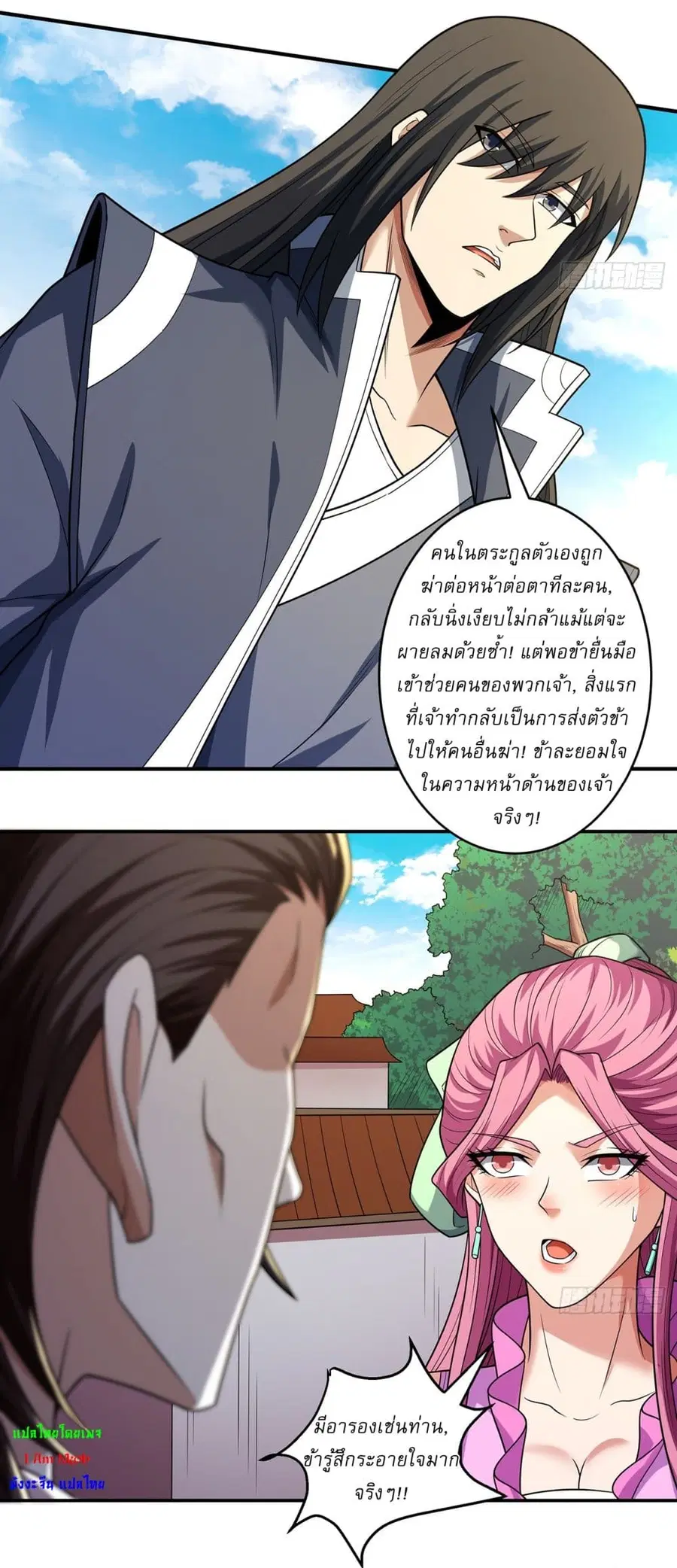 God of Martial Arts ตอนที่ 677 หน้า 18