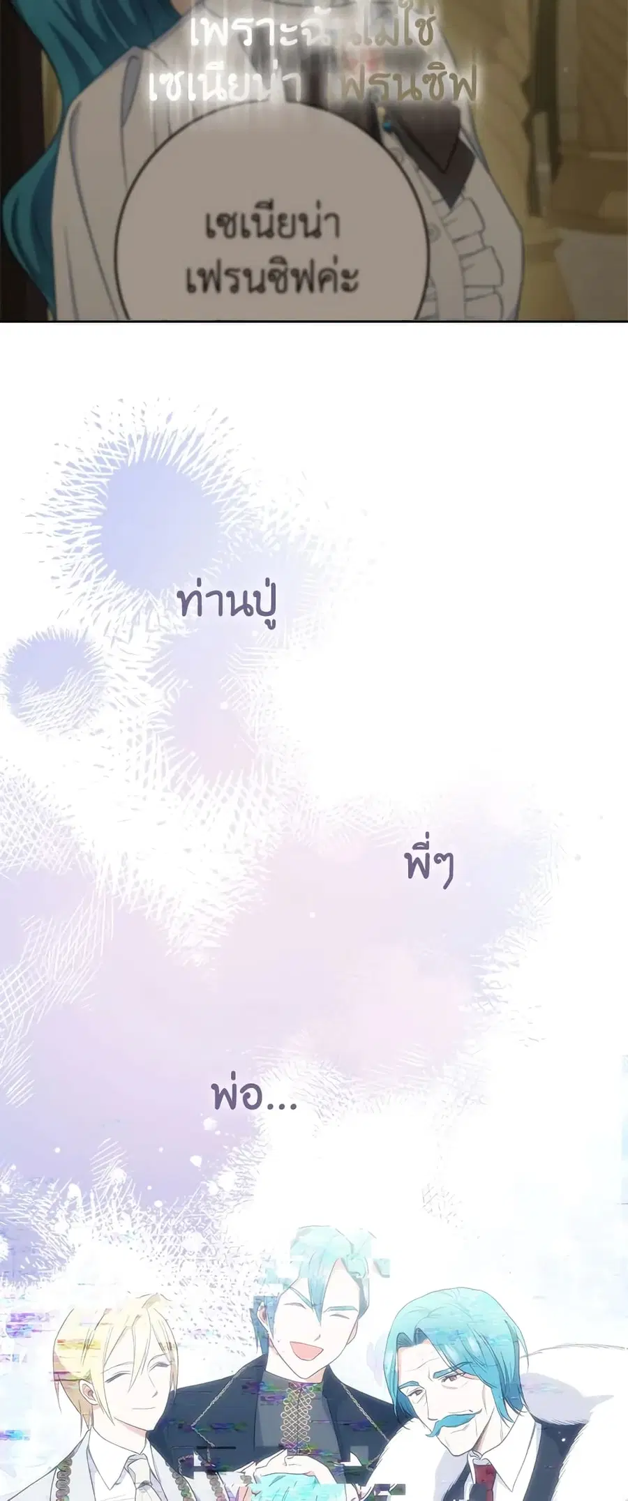 The Young Lady Is a Royal Chef ตอนที่ 75 หน้า 27