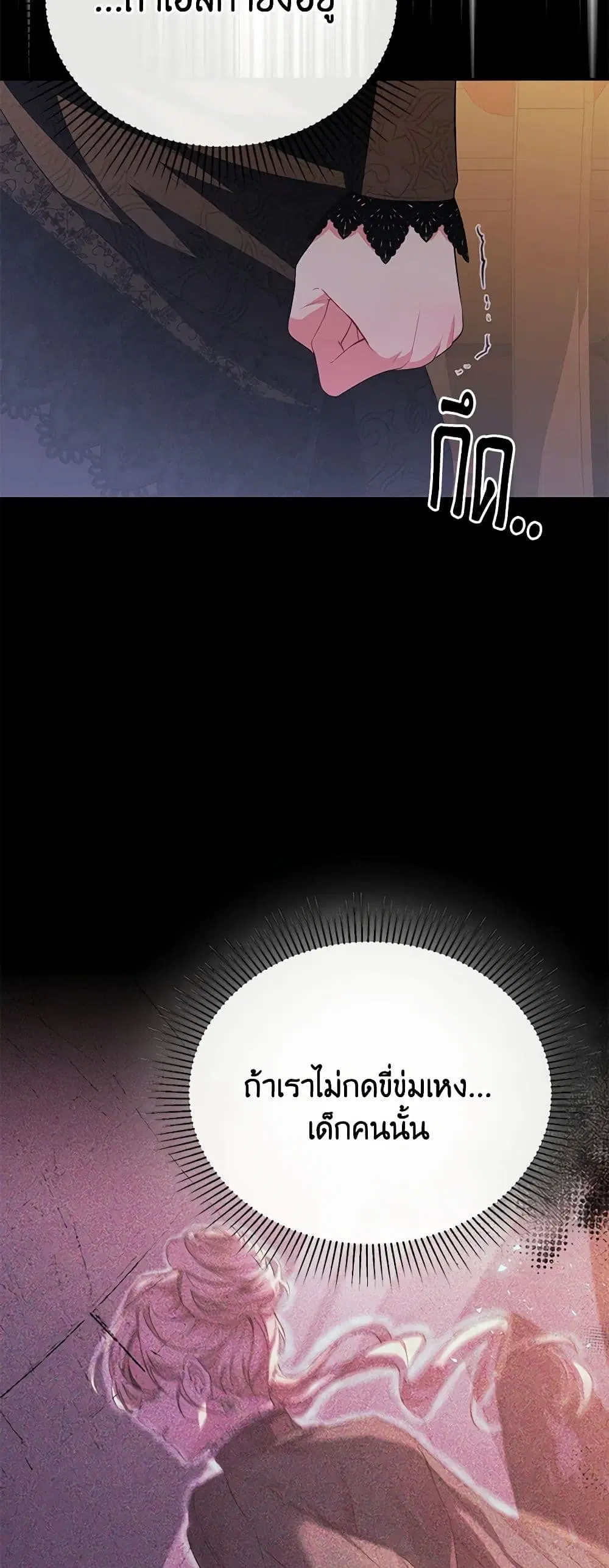 The Real Daughter Is Back ตอนที่ 70 หน้า 41