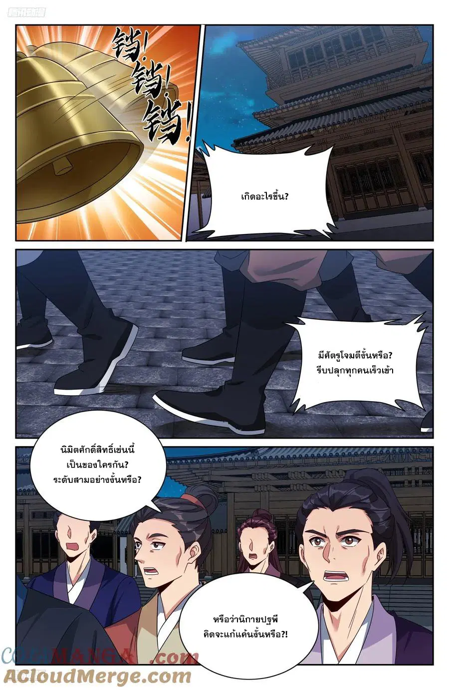 Nightwatcher ตอนที่ 514 หน้า 8