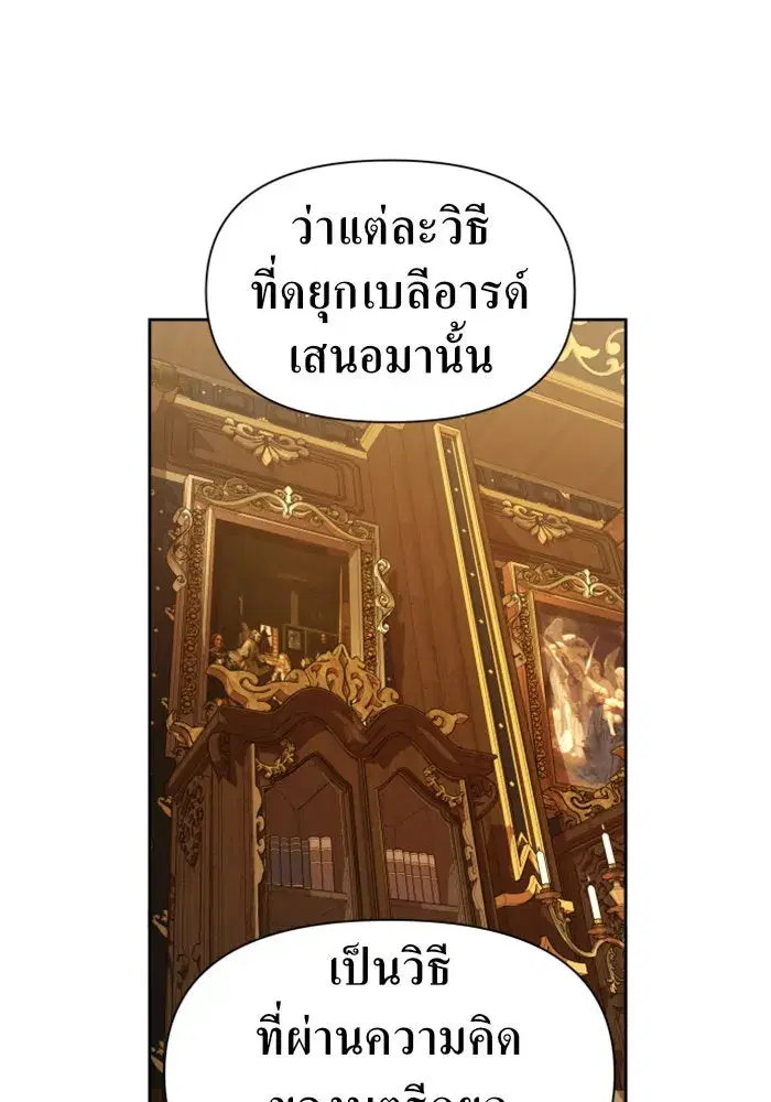 Your Throne ตอนที่ 74 หน้า 74
