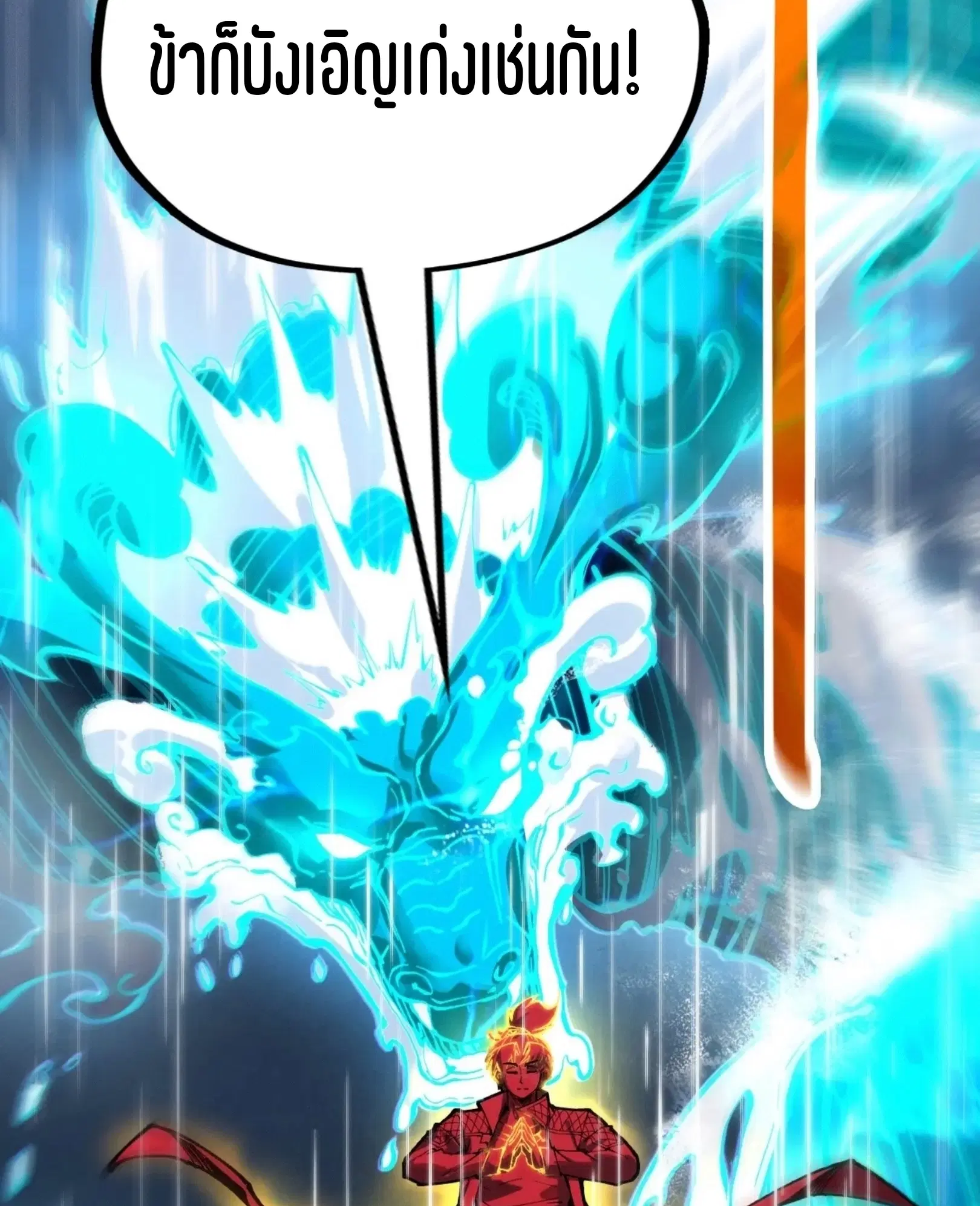The Eternal Supreme ตอนที่ 237 หน้า 60