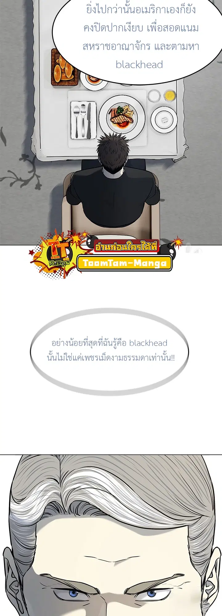 God of Blackfield ตอนที่ 188 หน้า 60