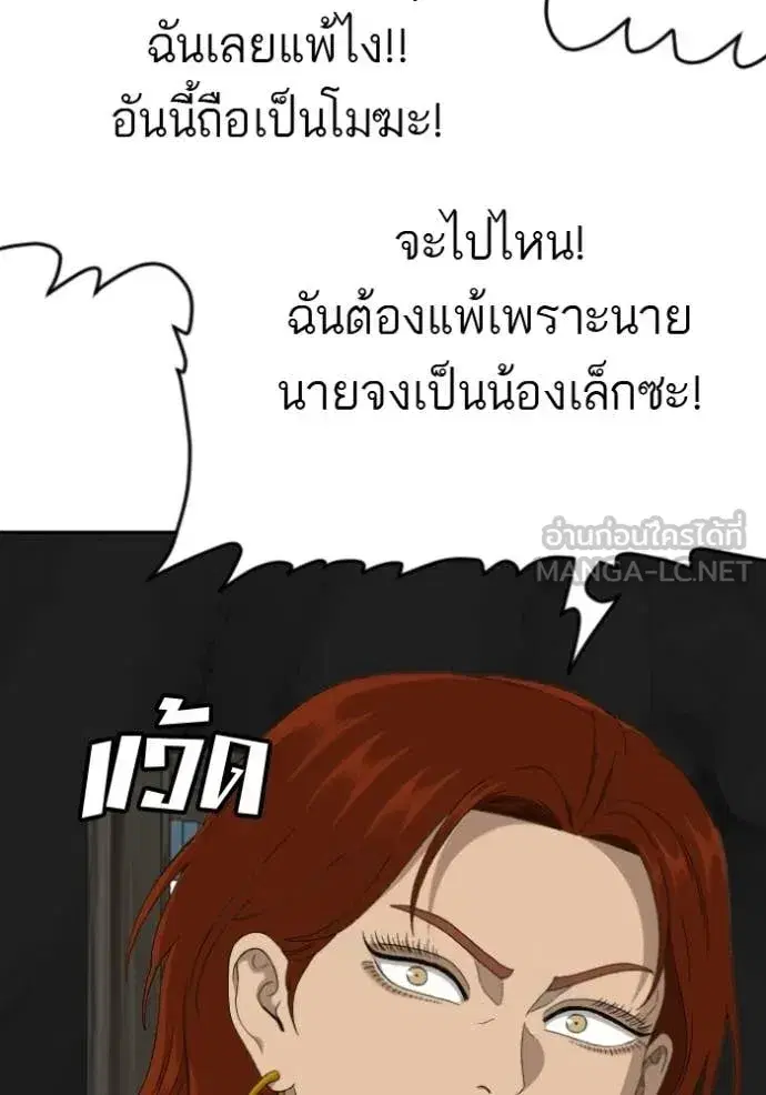Bad Guy ตอนที่ 287 หน้า 116