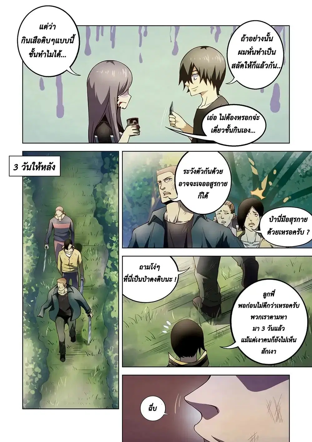 The Last Human ตอนที่ 112 หน้า 4