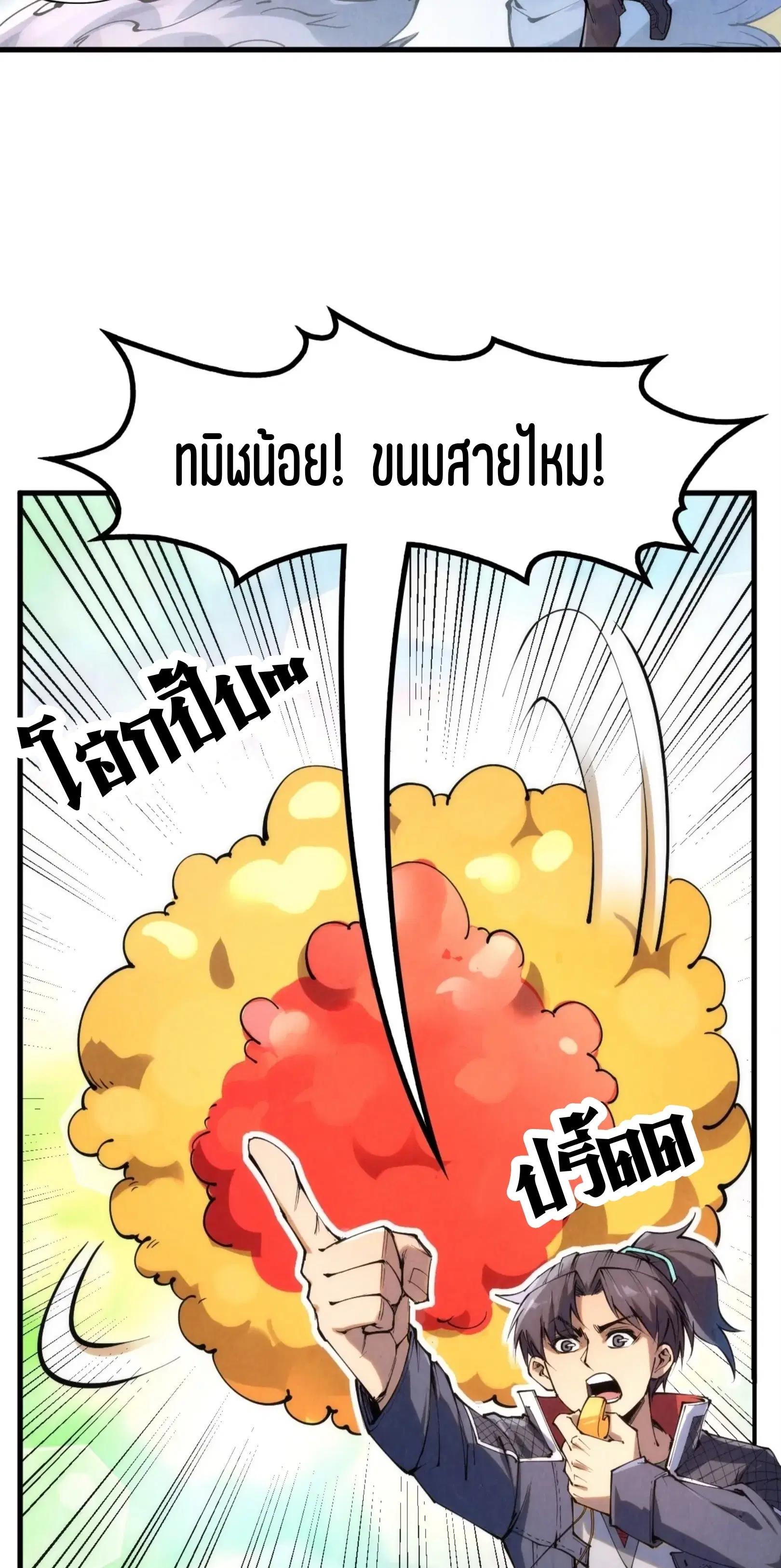 The Eternal Supreme ตอนที่ 221 หน้า 29