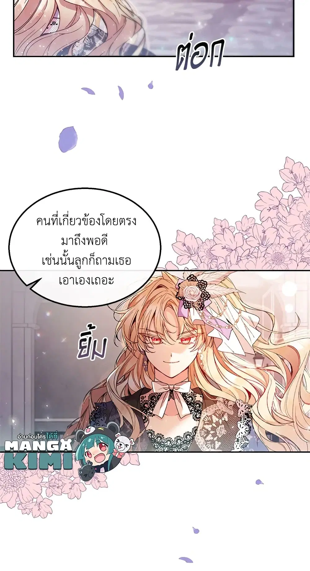 The Real Daughter Is Back ตอนที่ 11 หน้า 10