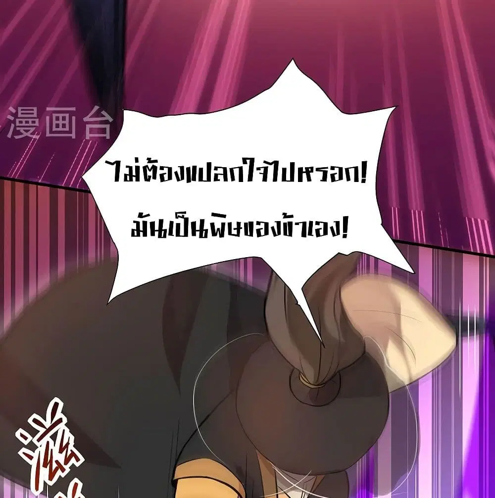 Return of Divine Emperor ตอนที่ 61 หน้า 52