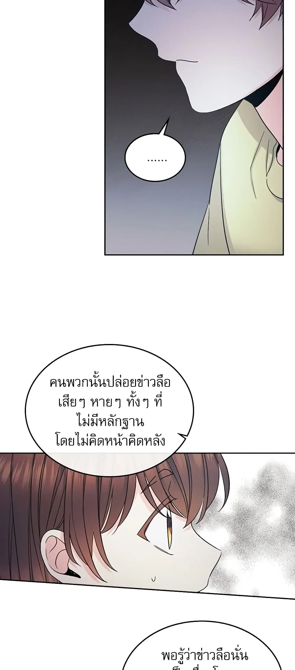 My Life as an Internet Novel ตอนที่ 111 หน้า 10