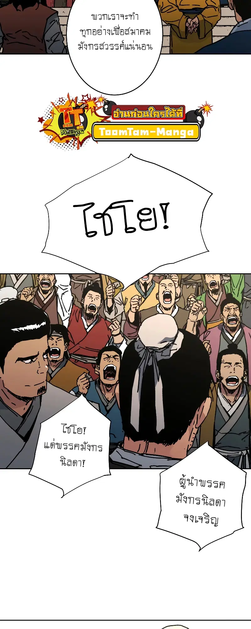 Peerless Dad ตอนที่ 253 หน้า 43