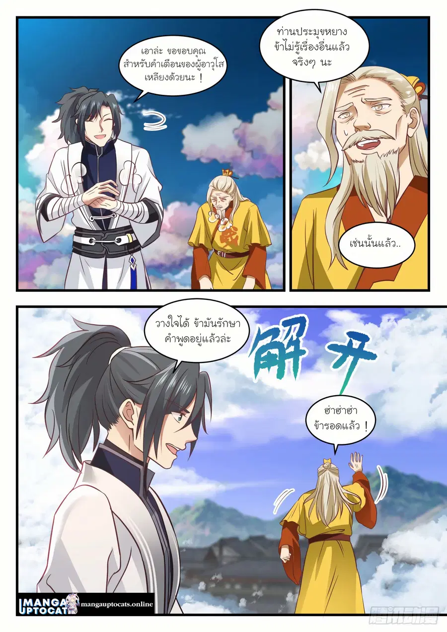 Martial Peak ตอนที่ 1341 หน้า 4