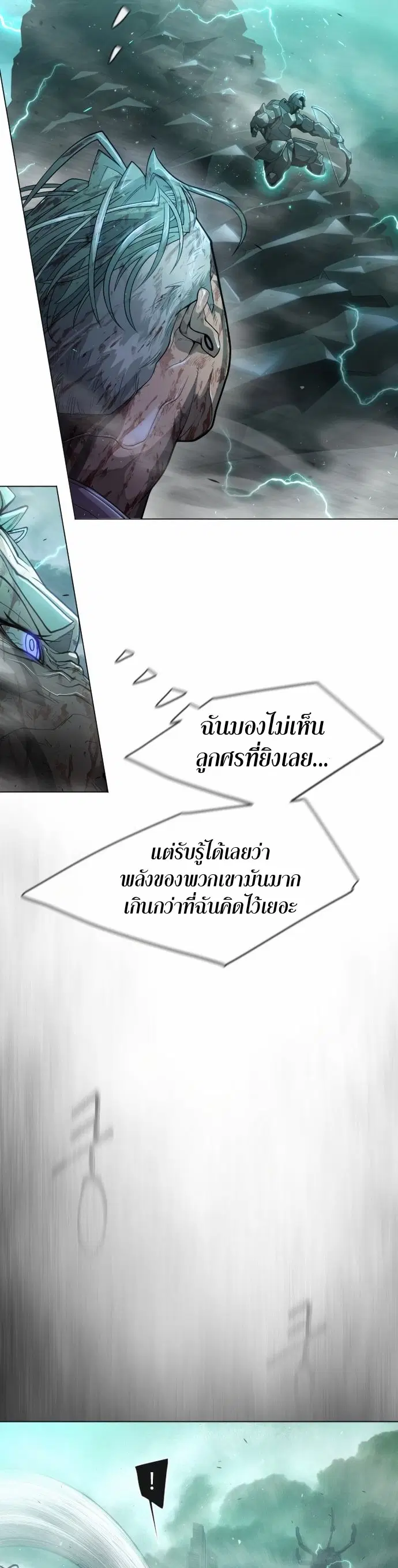 Superhuman Era ตอนที่ 133 หน้า 66