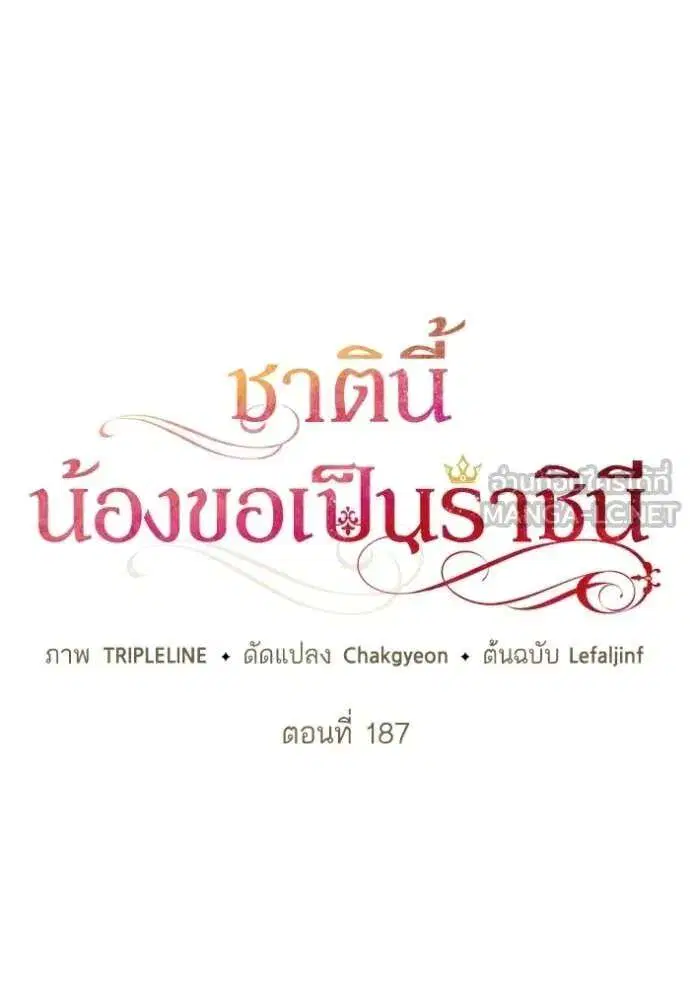 Sister I Am the Queen in This Life ตอนที่ 187 หน้า 18
