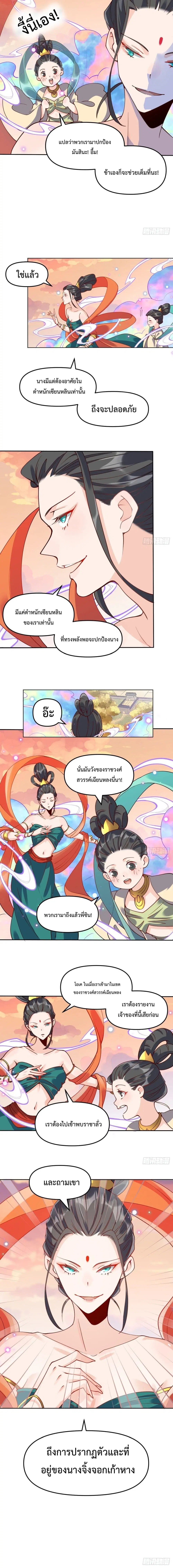 It Turns Out That I Am A Big Cultivator ตอนที่ 24 หน้า 7