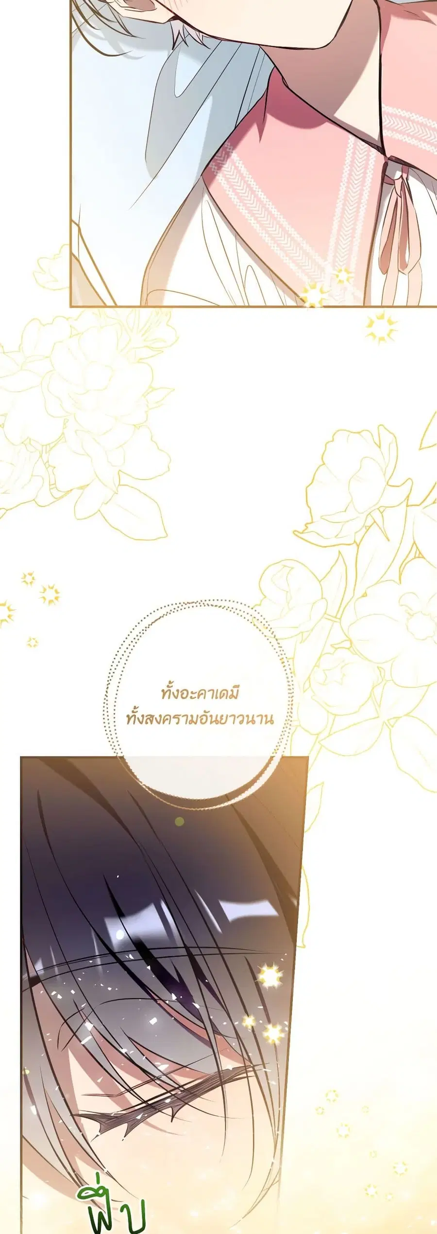 Can We Become a Family? ตอนที่ 110 หน้า 5