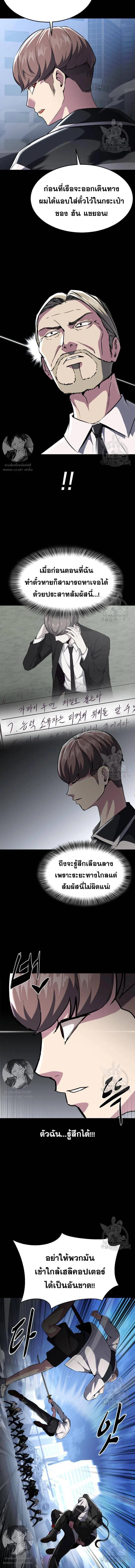The Boy of Death ตอนที่ 179 หน้า 8