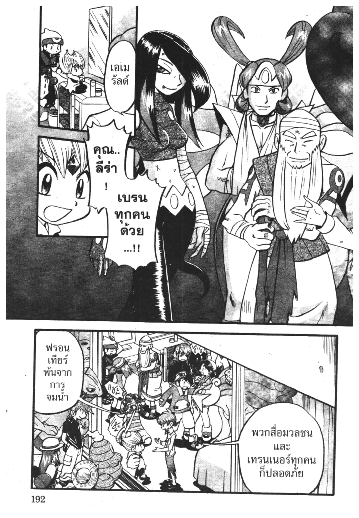 Pokémon ตอนที่ 337 หน้า 4