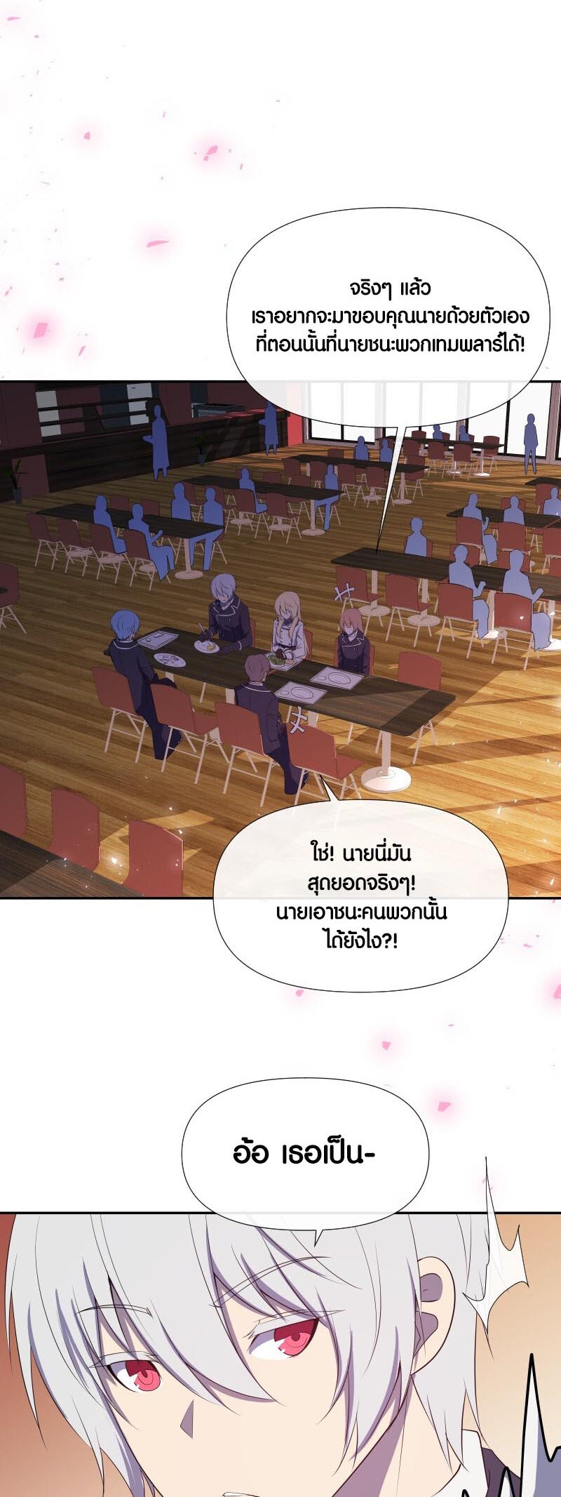 Retired Demon King จอมมารผู้ปลดเกษียณ ตอนที่ 16 หน้า 26