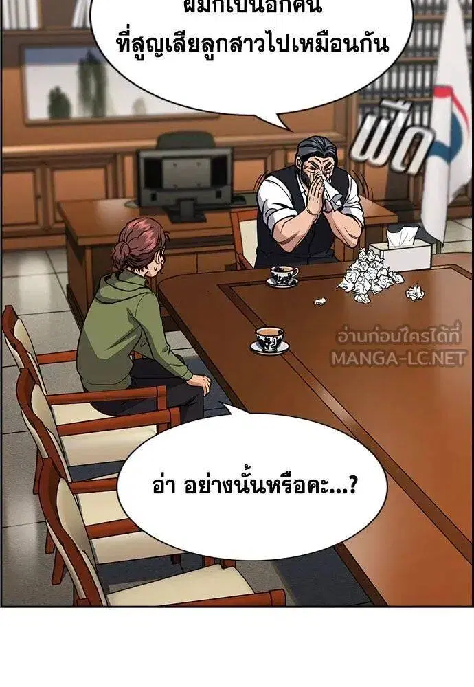 True Education ตอนที่ 193 หน้า 4