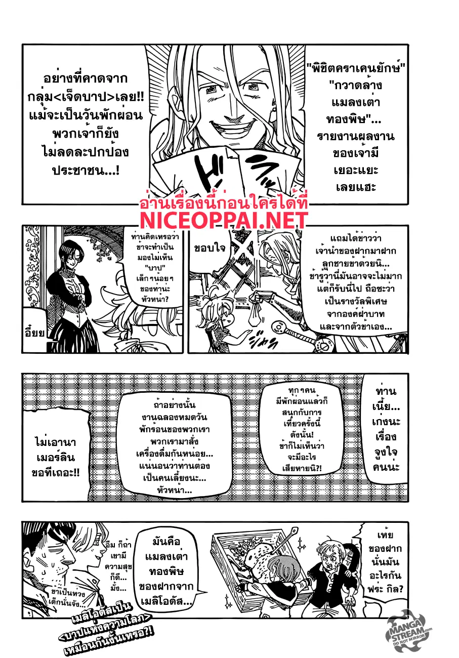 Nanatsu no Taizai ตอนที่ 184.5 หน้า 10