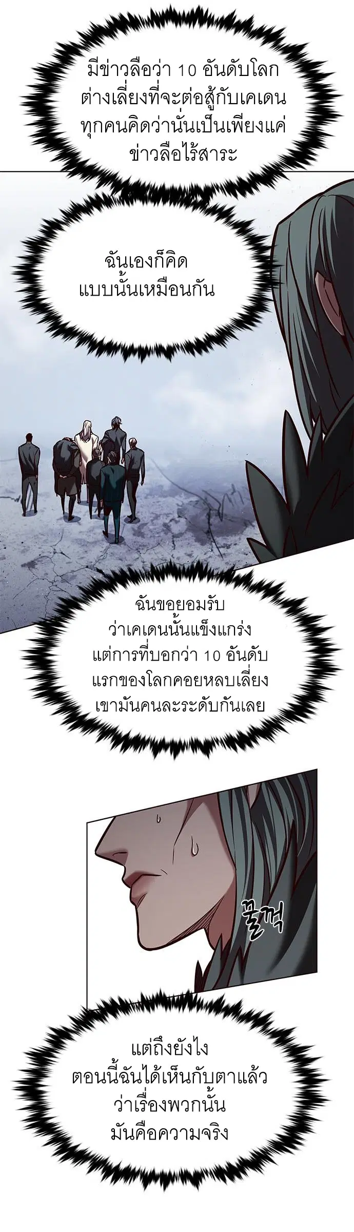 Eleceed ตอนที่ 214 หน้า 26