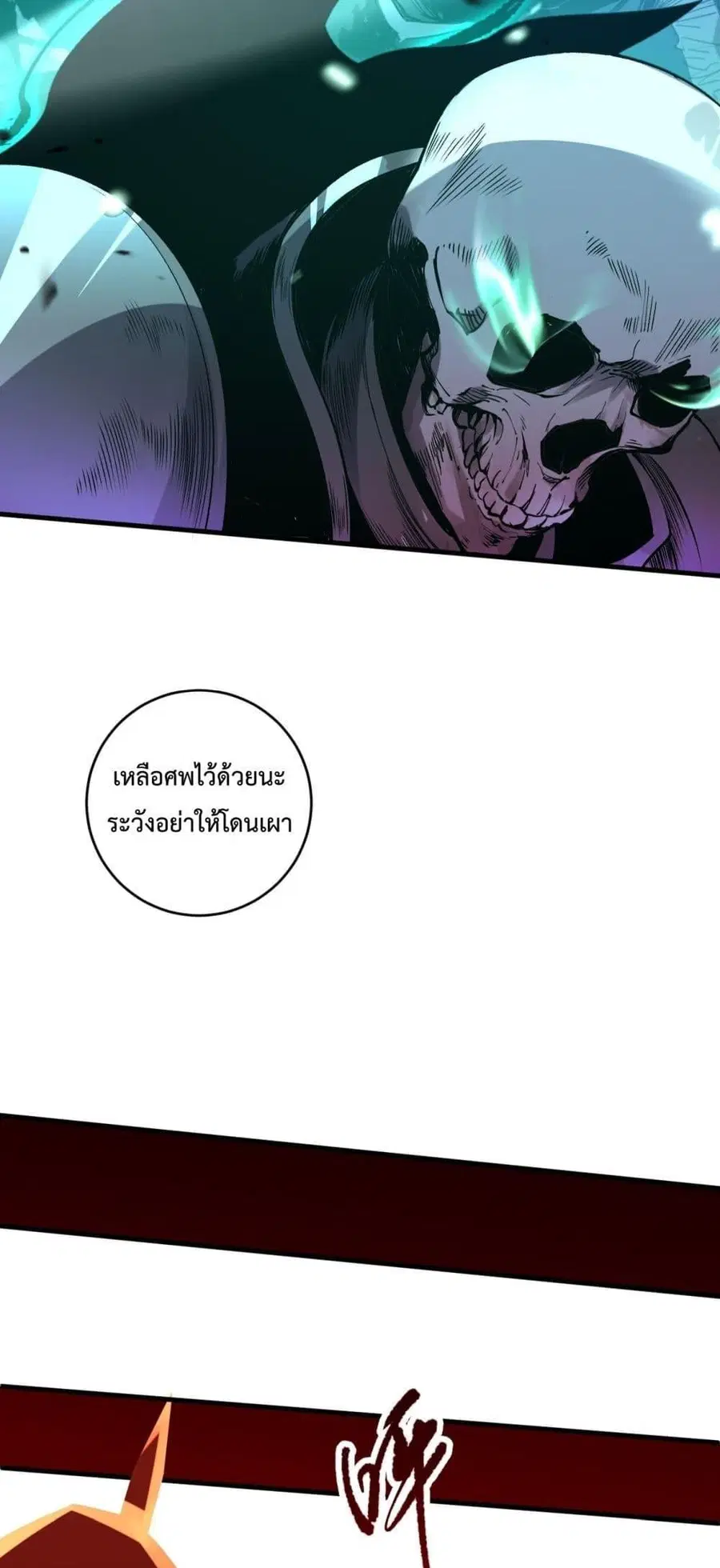 Necromancer King of The Scourge ตอนที่ 91 หน้า 39