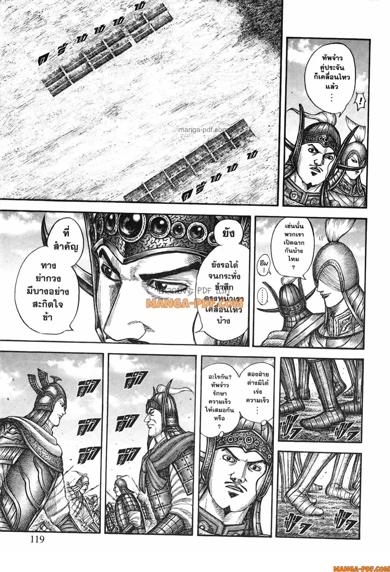 Kingdom ตอนที่ 774 หน้า 13
