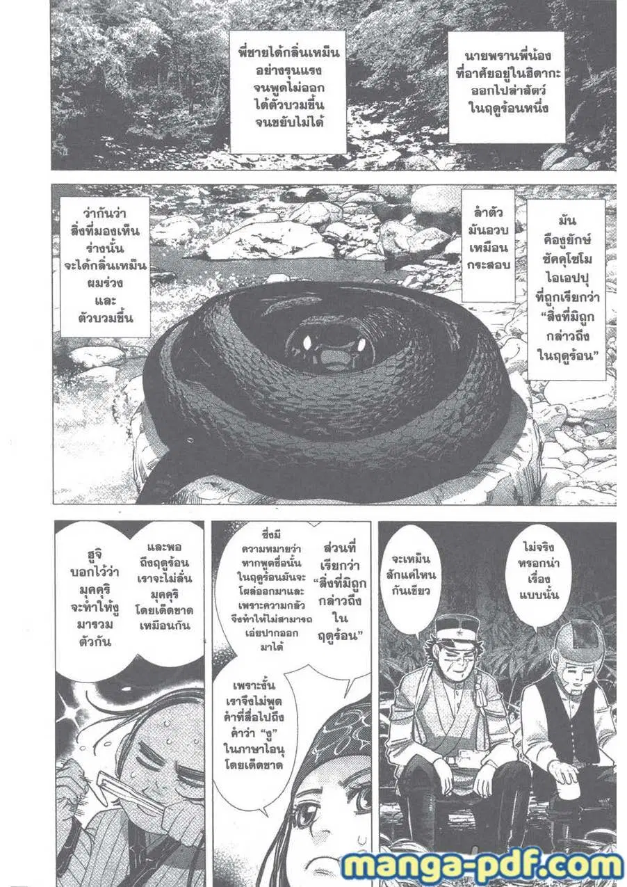 Golden Kamuy ตอนที่ 104 หน้า 14