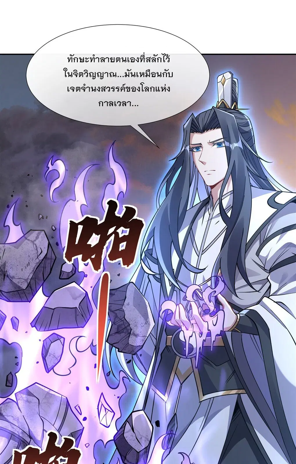 My Female Disciples are all Future Masters of the Heavens ตอนที่ 135 หน้า 46