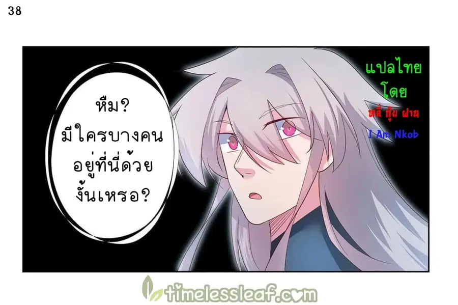 Above All Gods ตอนที่ 49 หน้า 39