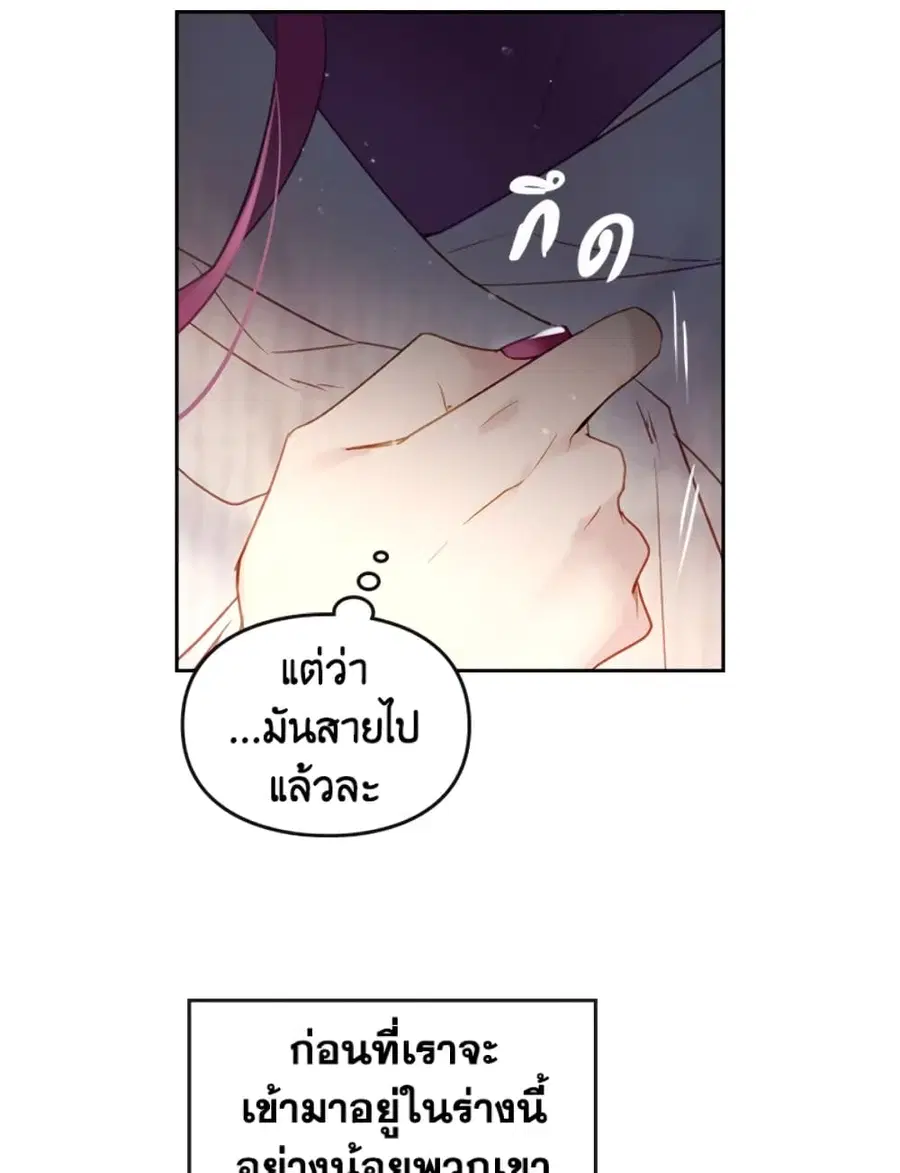 Death Is The Only Ending For The Villainess ตอนที่ 42 หน้า 18