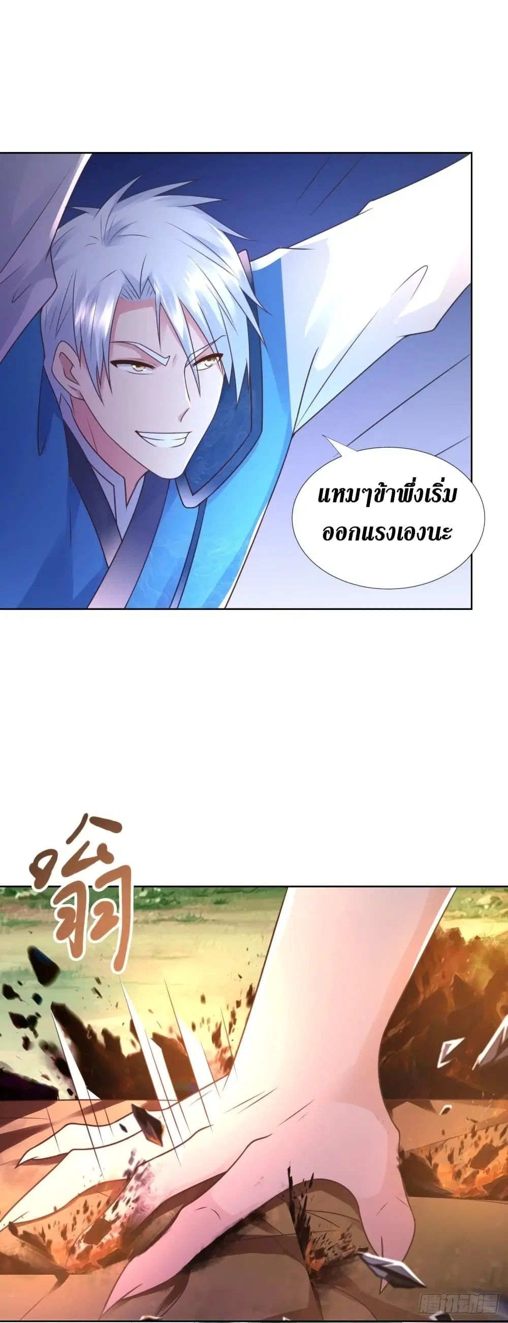 Zhi Zun Chong Sheng ตอนที่ 94 หน้า 23