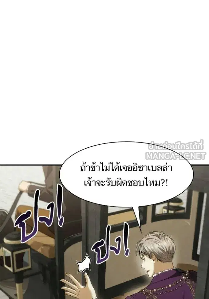 I Am the Queen in This Life ตอนที่ 186 หน้า 65