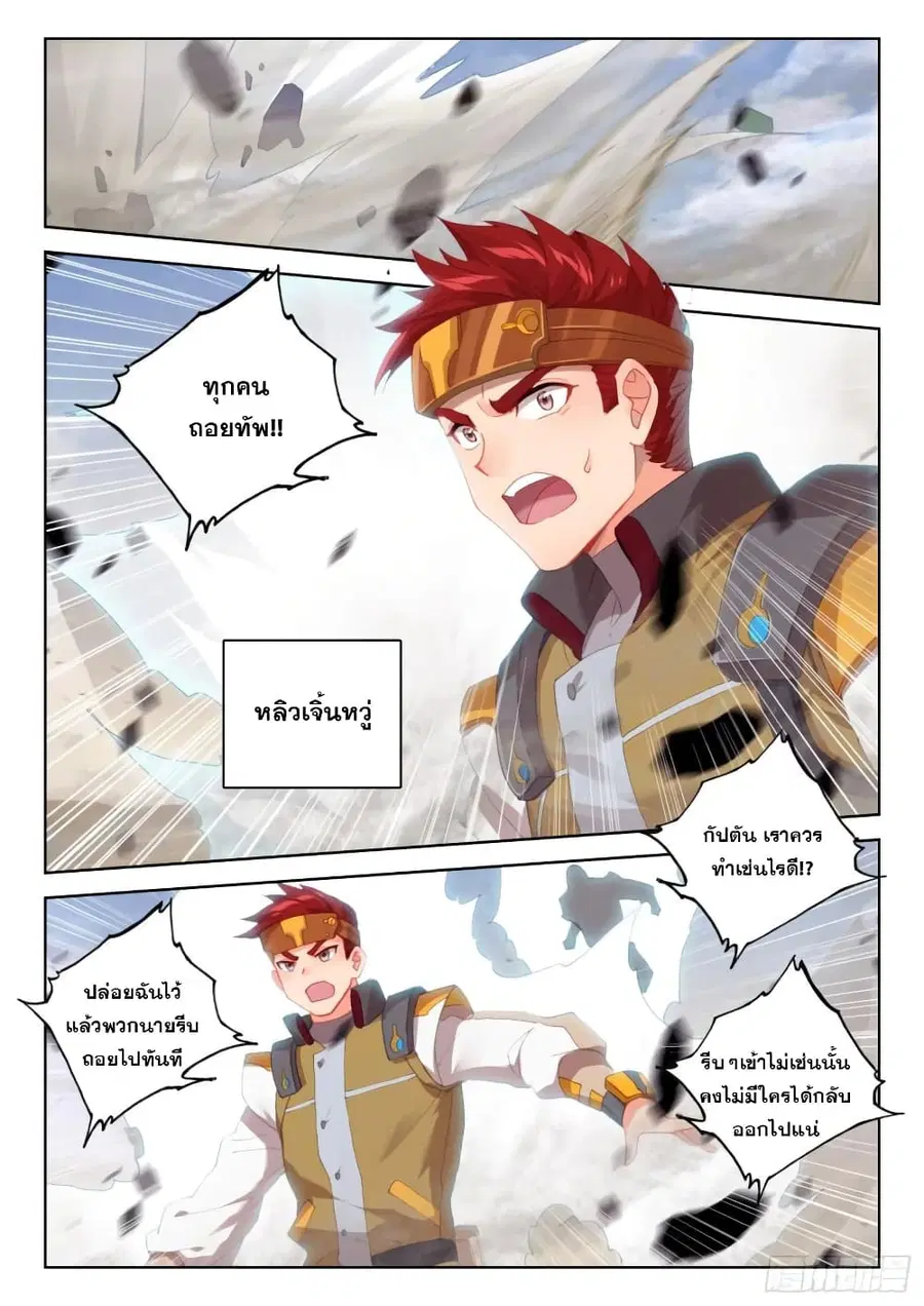 Douluo Dalu IV ตอนที่ 300 หน้า 13