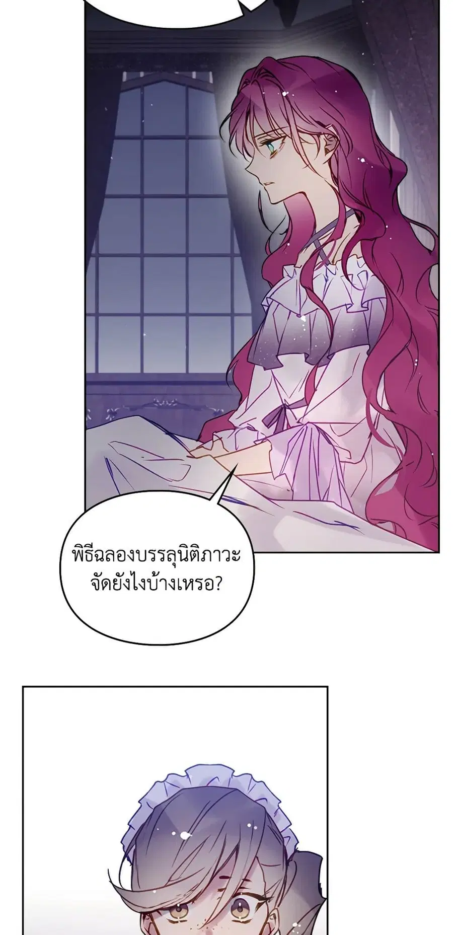 Death Is The Only Ending For The Villainess ตอนที่ 145 หน้า 19