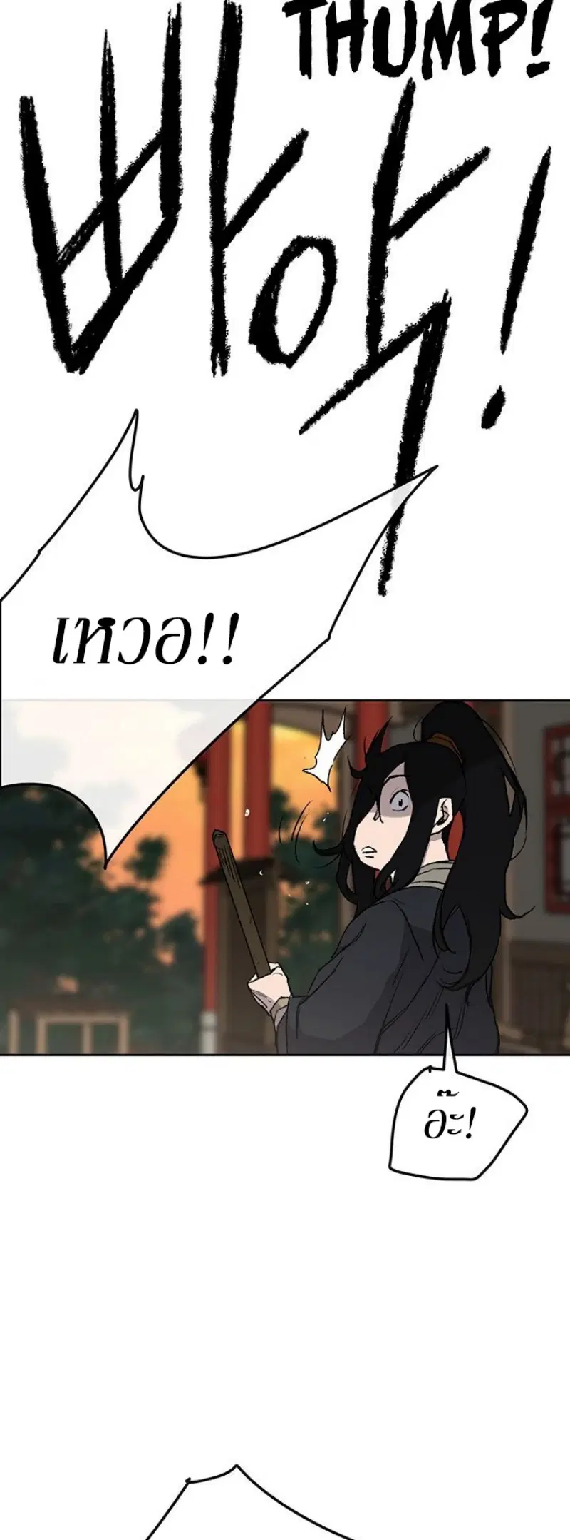 The Undefeatable Swordsman ตอนที่ 33 หน้า 20