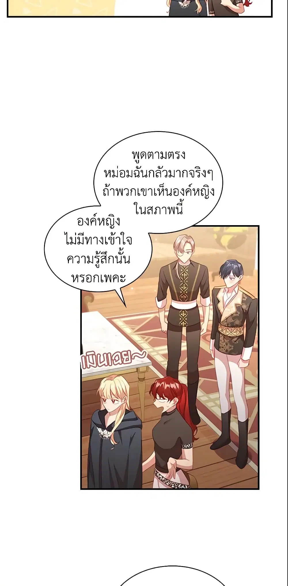 The Beloved Little Princess ตอนที่ 97 หน้า 16