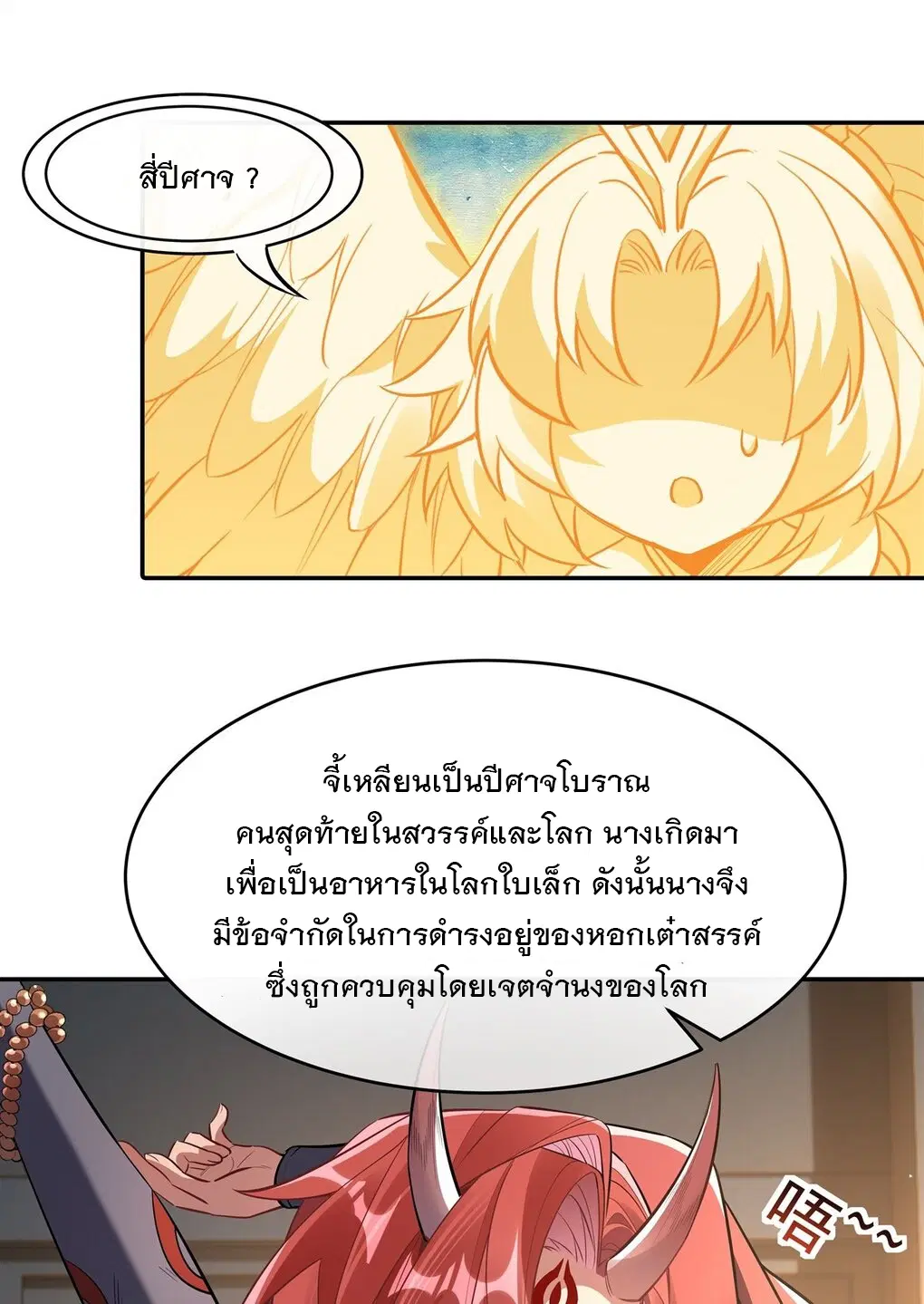 My Female Disciples are all Future Masters of the Heavens ตอนที่ 83 หน้า 23