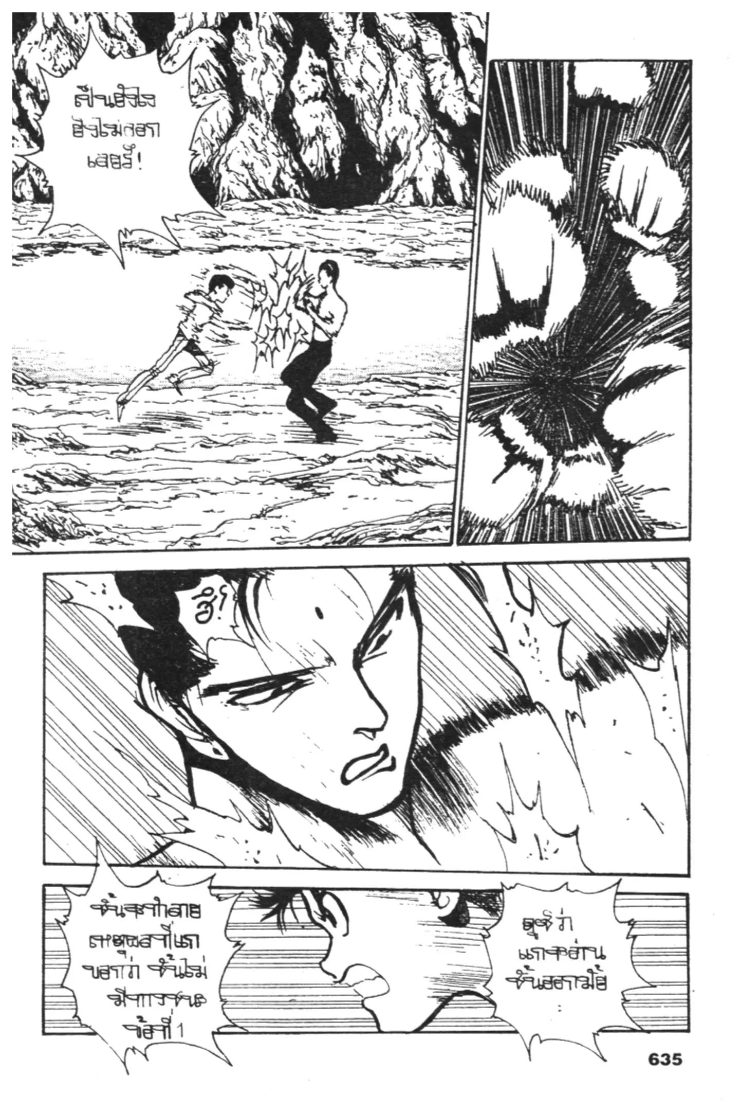Yu Yu Hakusho ตอนที่ 131 หน้า 5